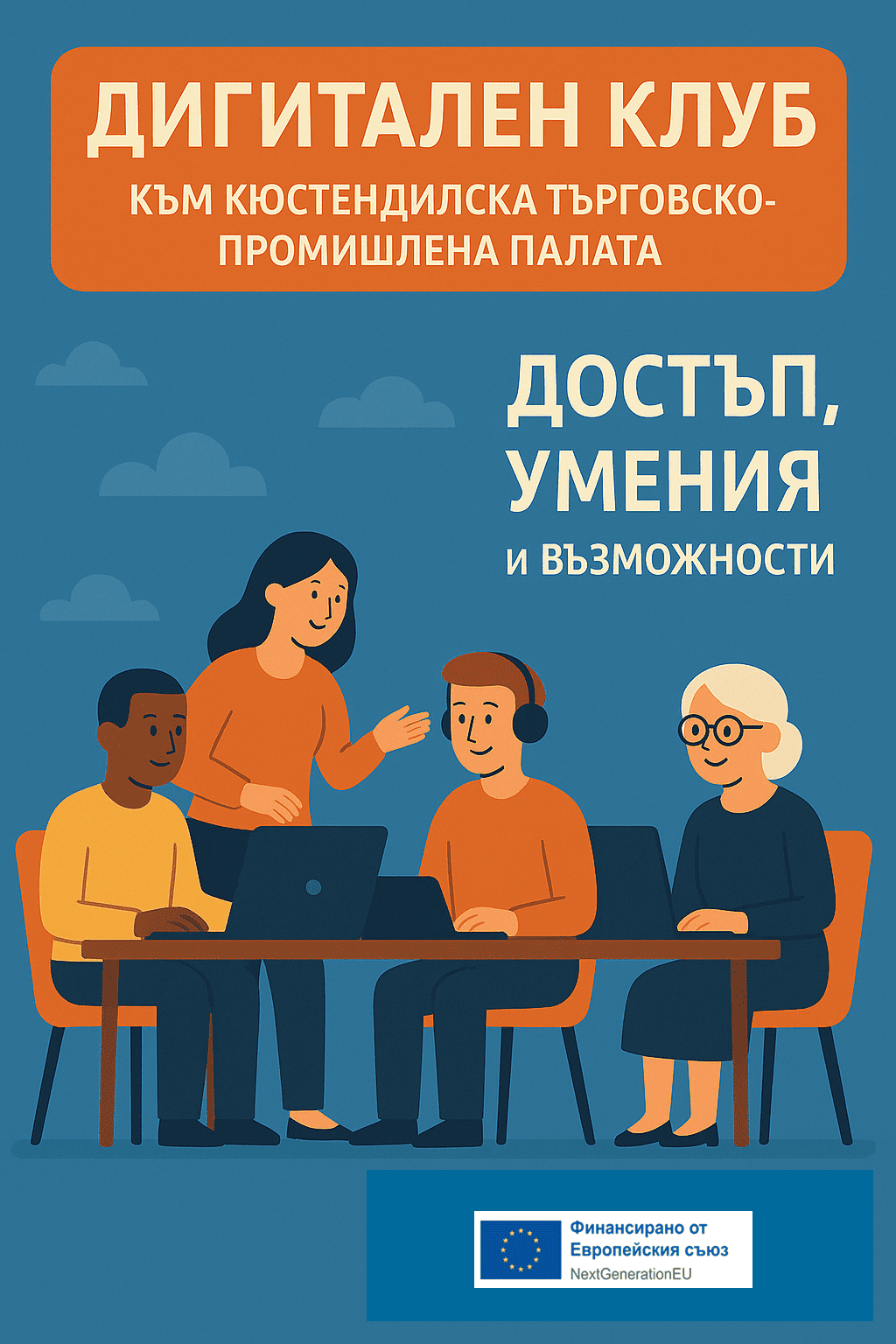 Digital club Kyustendil