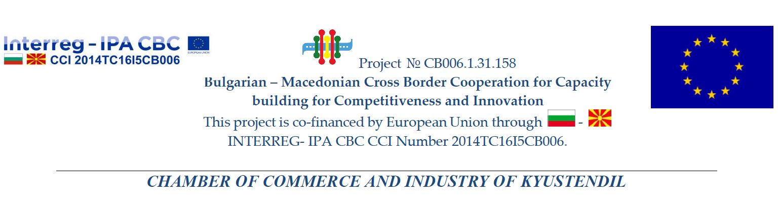 ПОКАНА за участие в обучение на МСП по иновации и конкурентоспособност в трансграничния регион „България – Македония“